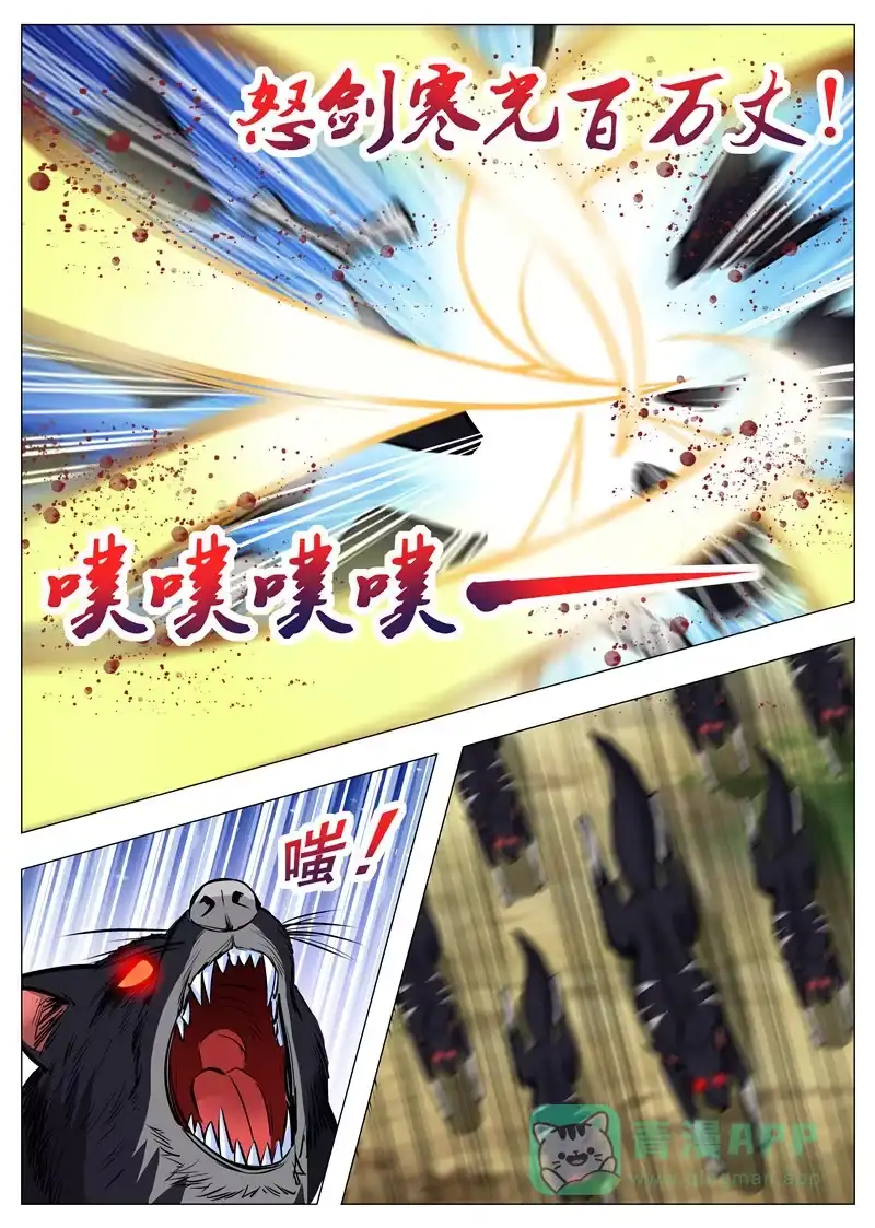 大剑神 第153话 黑鳞狐 第6页