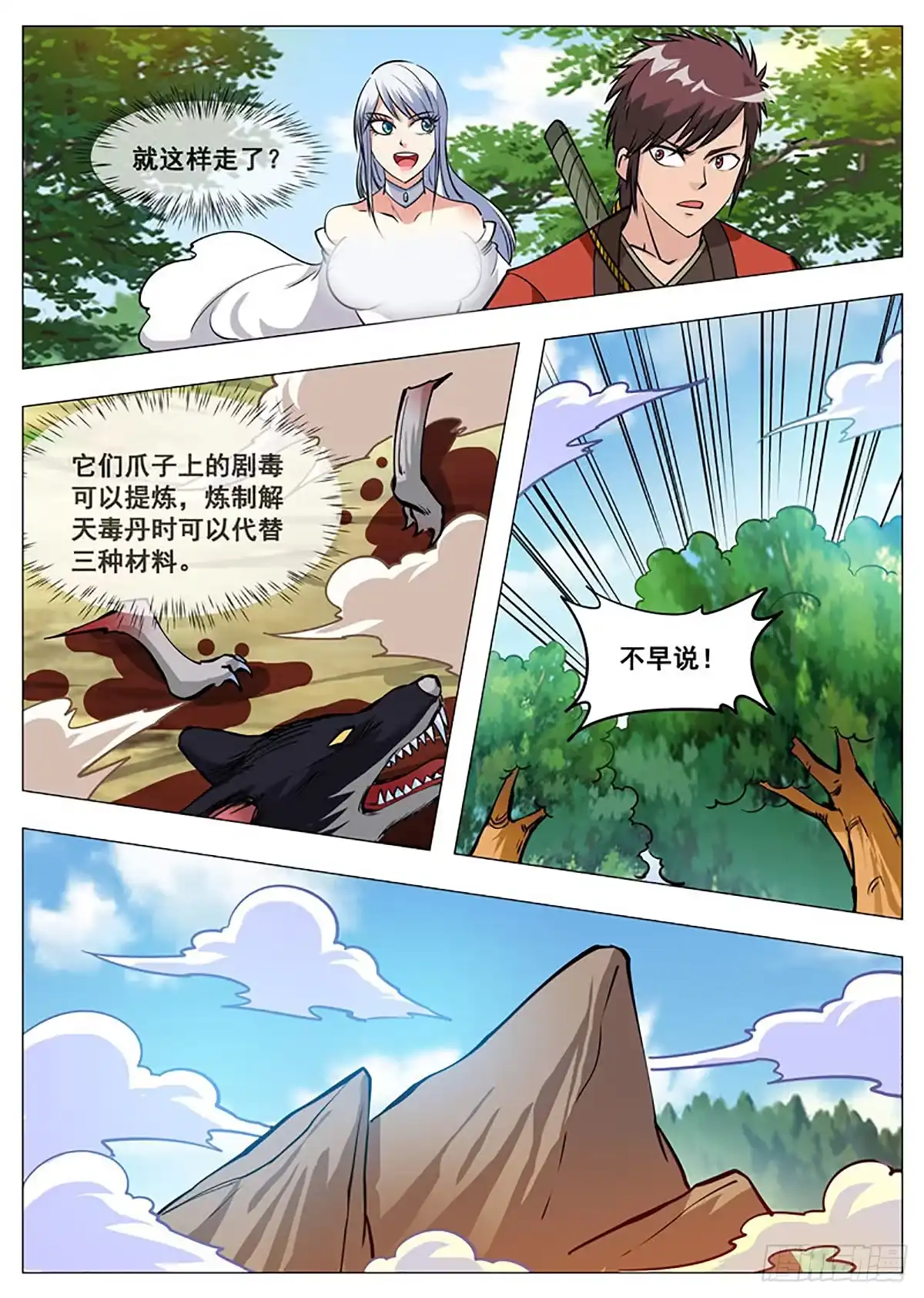 大剑神 第153话 黑鳞狐 第12页