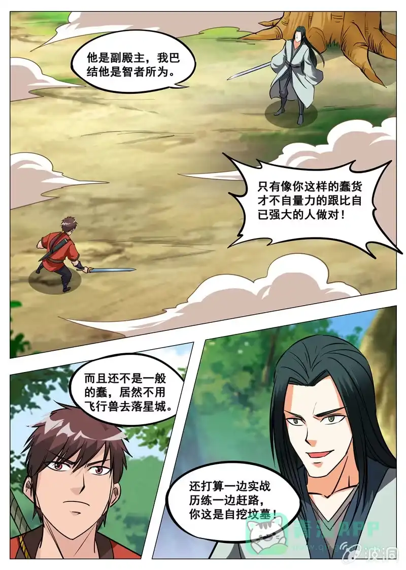 大剑神 第154话 偷袭 第11页