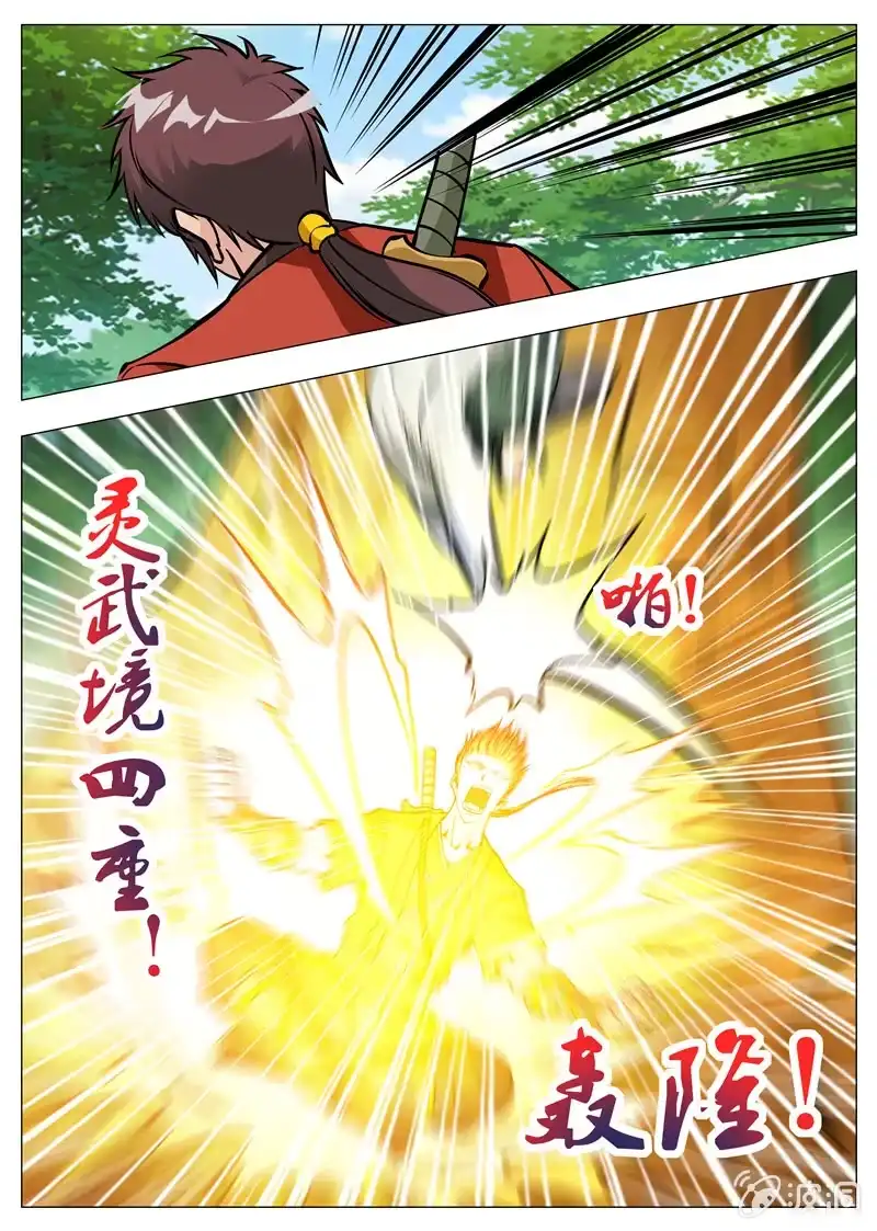 大剑神 第154话 偷袭 第8页