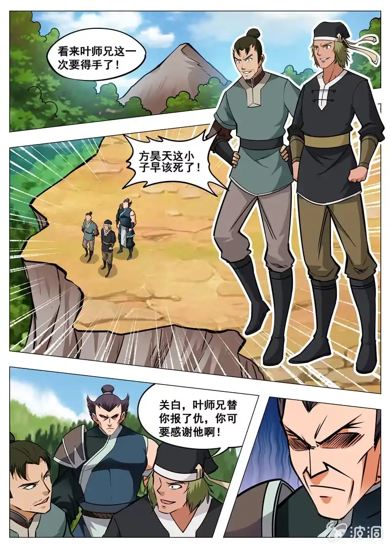 大剑神 第154话 偷袭 第4页