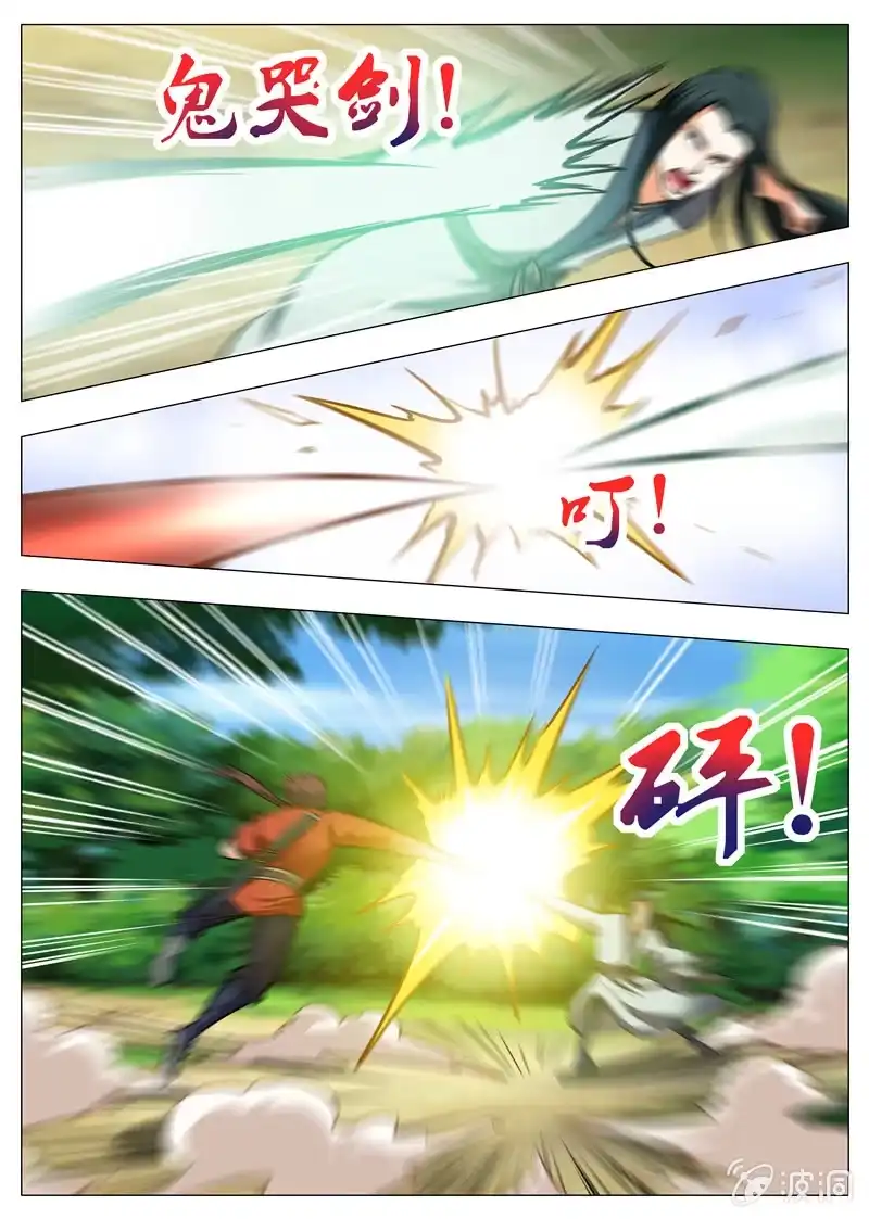 大剑神 第154话 偷袭 第13页