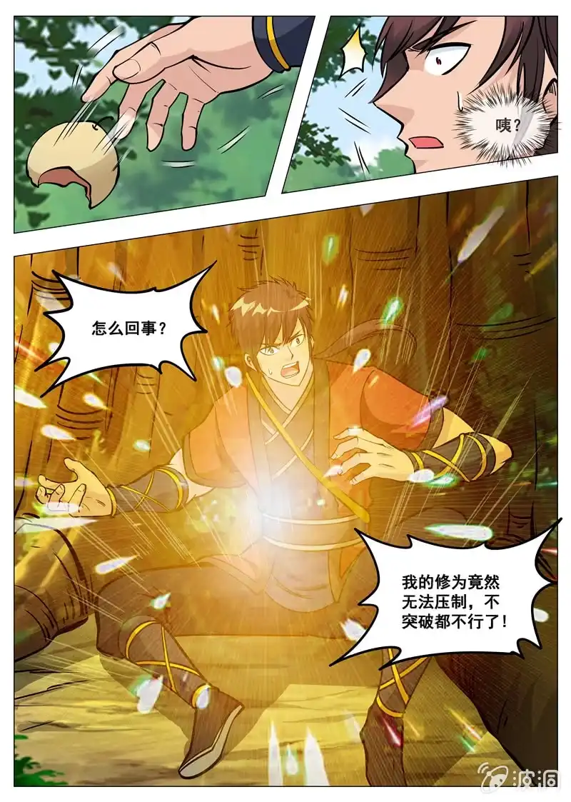 大剑神 第154话 偷袭 第5页