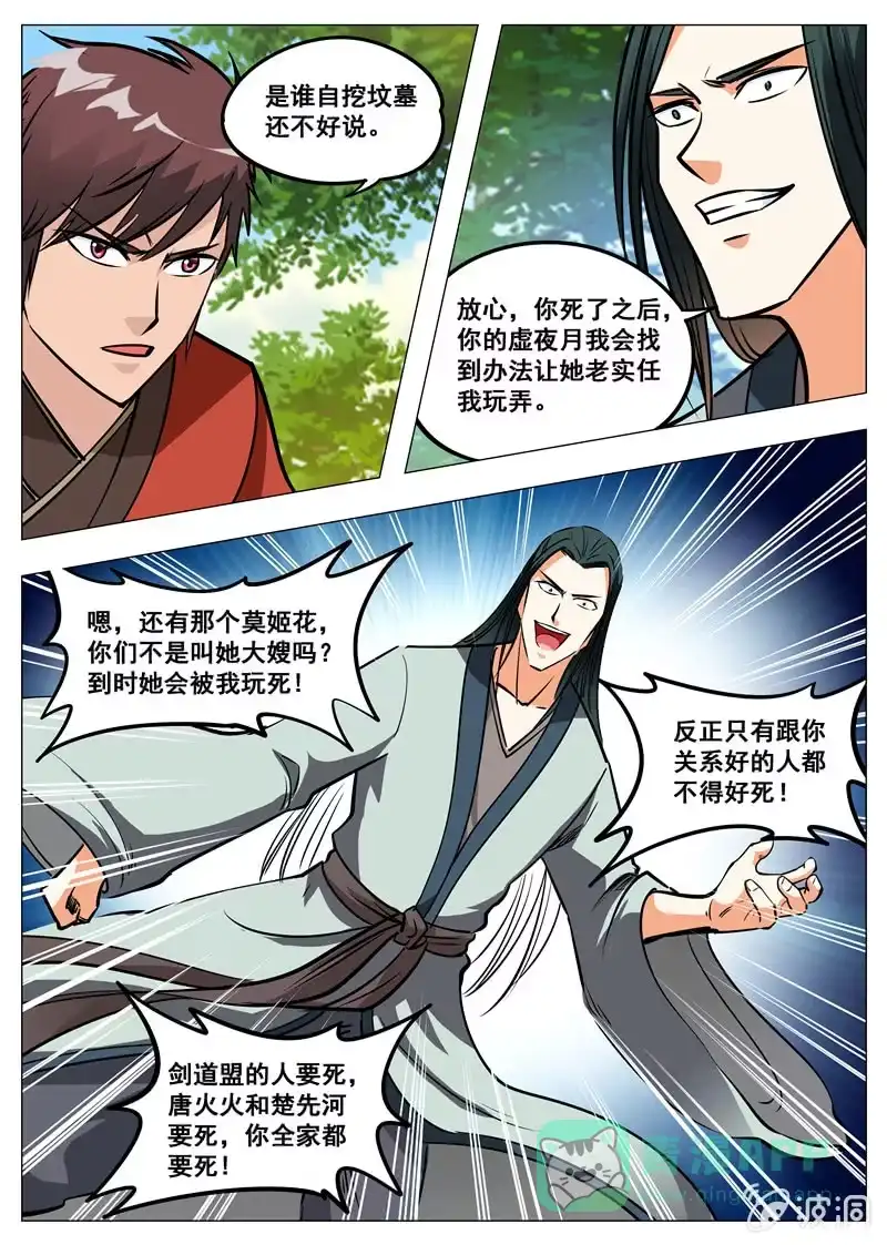 大剑神 第154话 偷袭 第1页