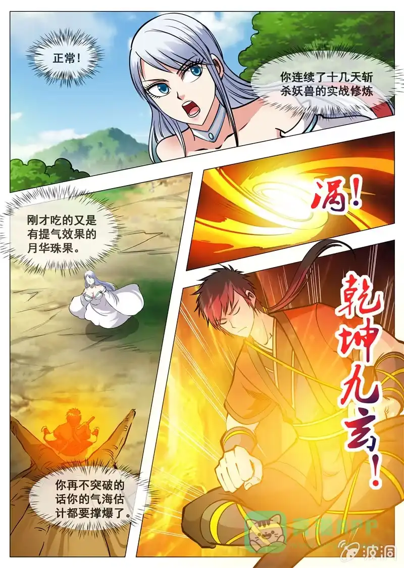 大剑神 第154话 偷袭 第6页