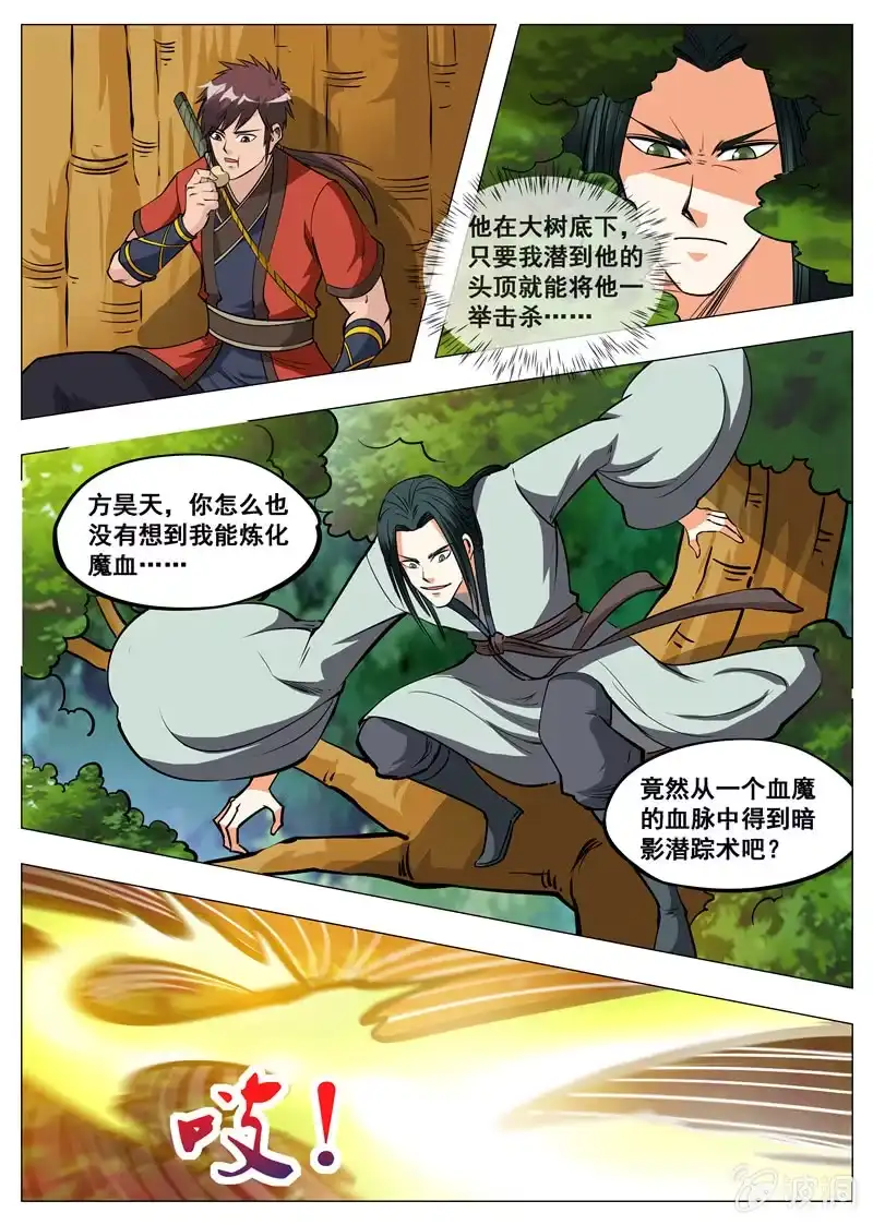 大剑神 第154话 偷袭 第2页
