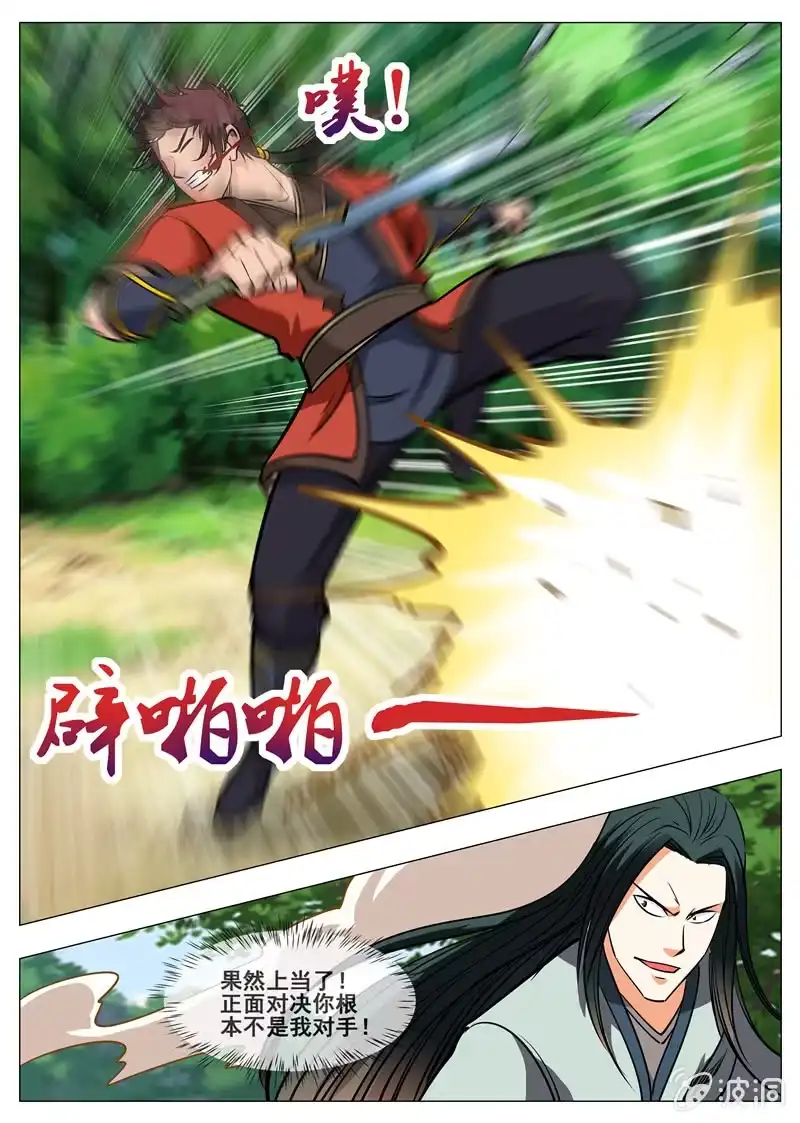 大剑神 第154话 偷袭 第14页