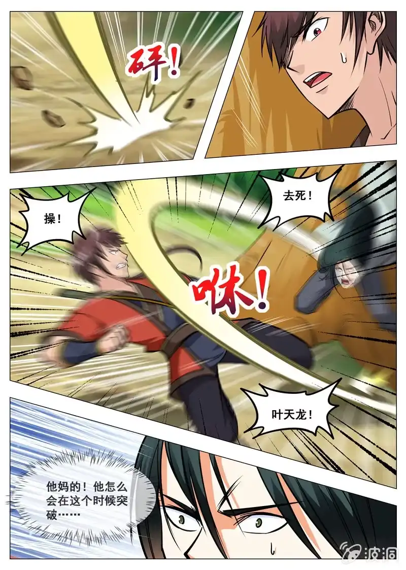 大剑神 第154话 偷袭 第9页