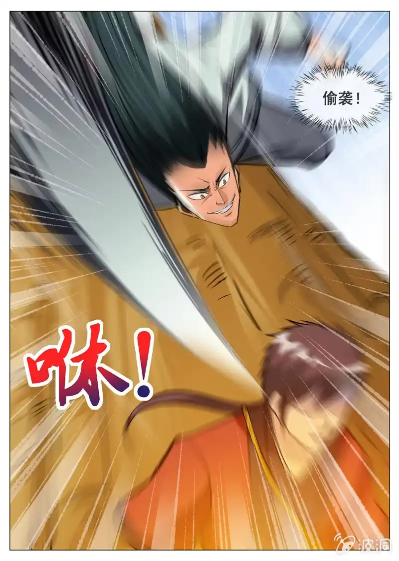 大剑神 第154话 偷袭 第7页