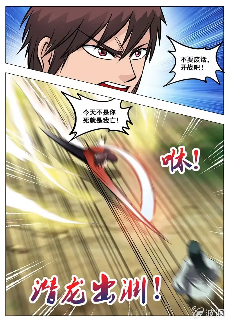 大剑神 第154话 偷袭 第12页