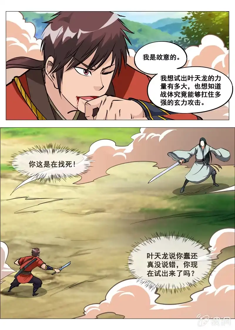 大剑神 第155话 双喜临门 第2页