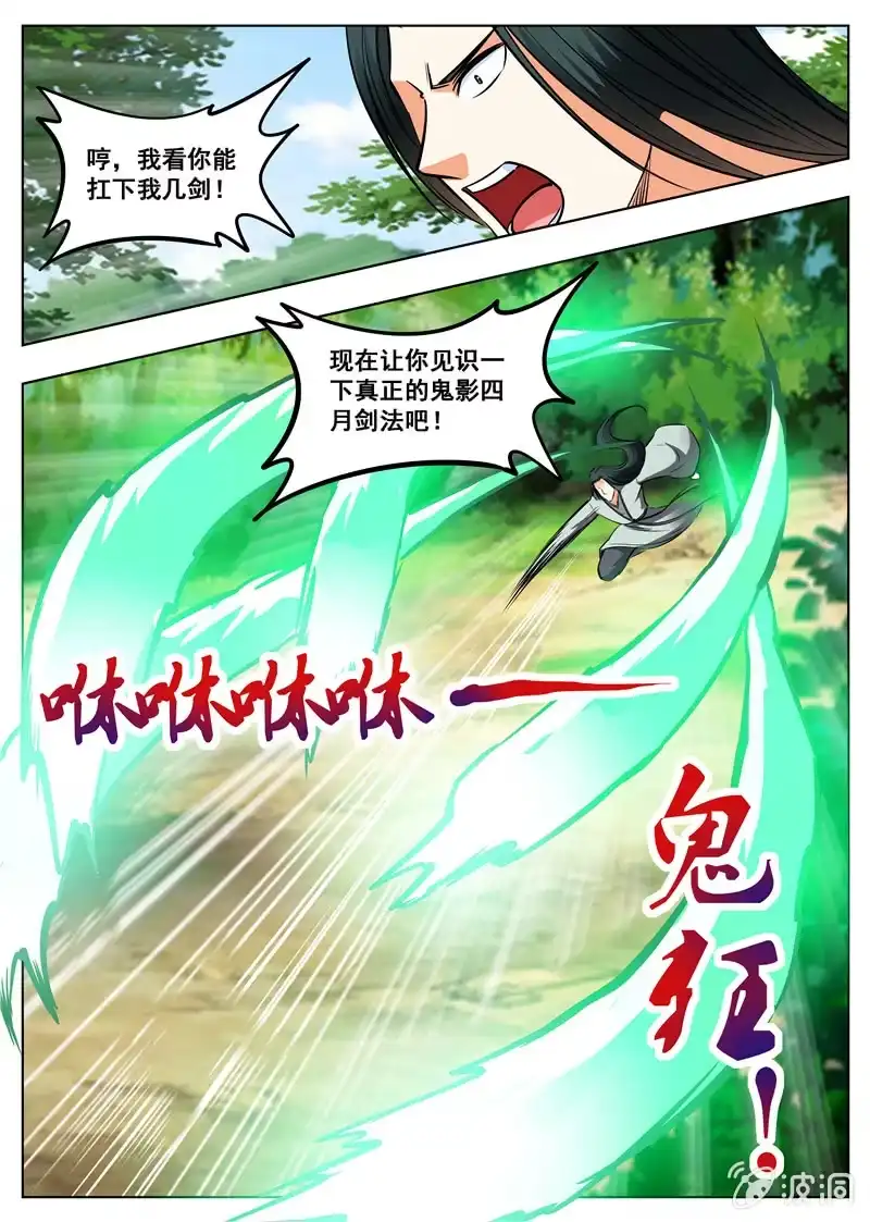 大剑神 第155话 双喜临门 第7页