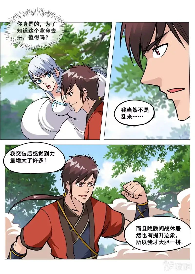 大剑神 第155话 双喜临门 第5页
