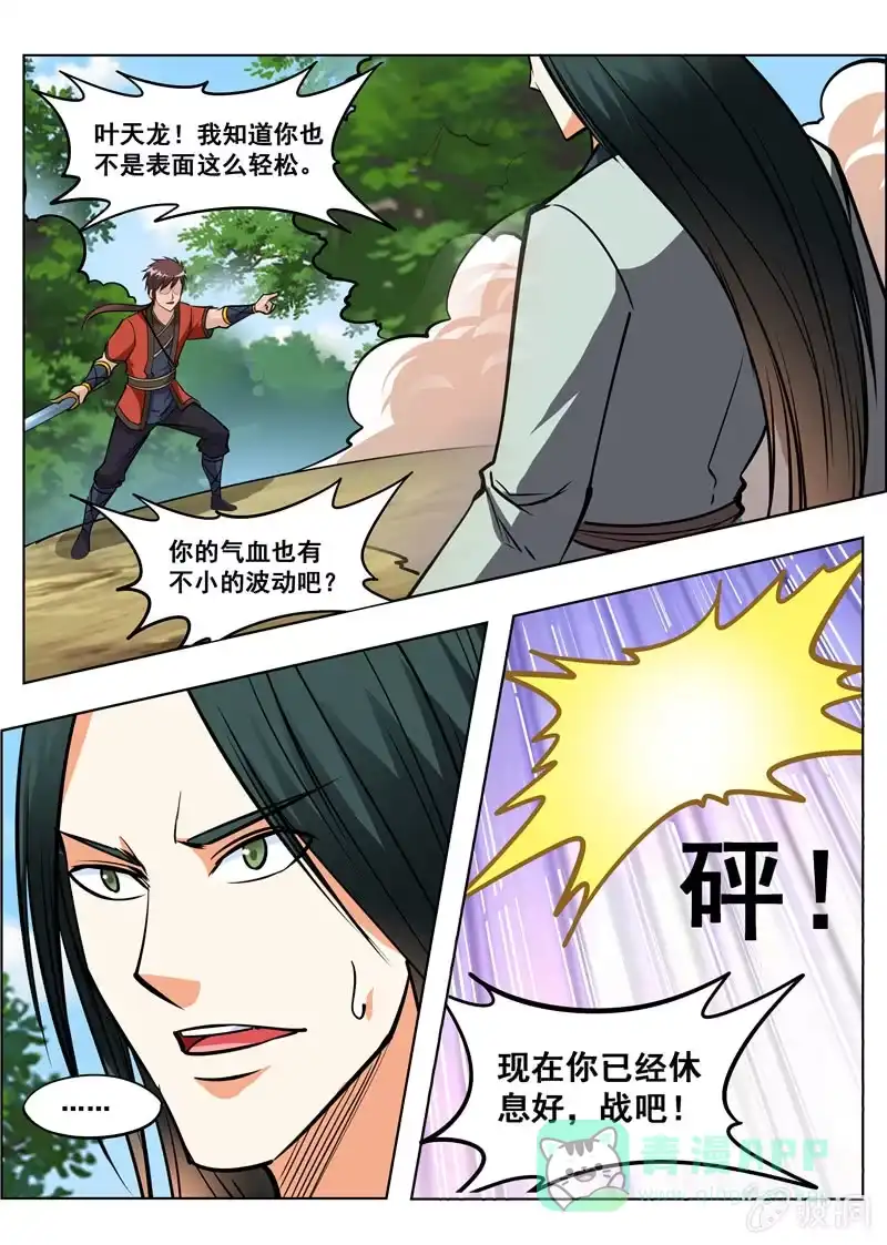 大剑神 第155话 双喜临门 第6页