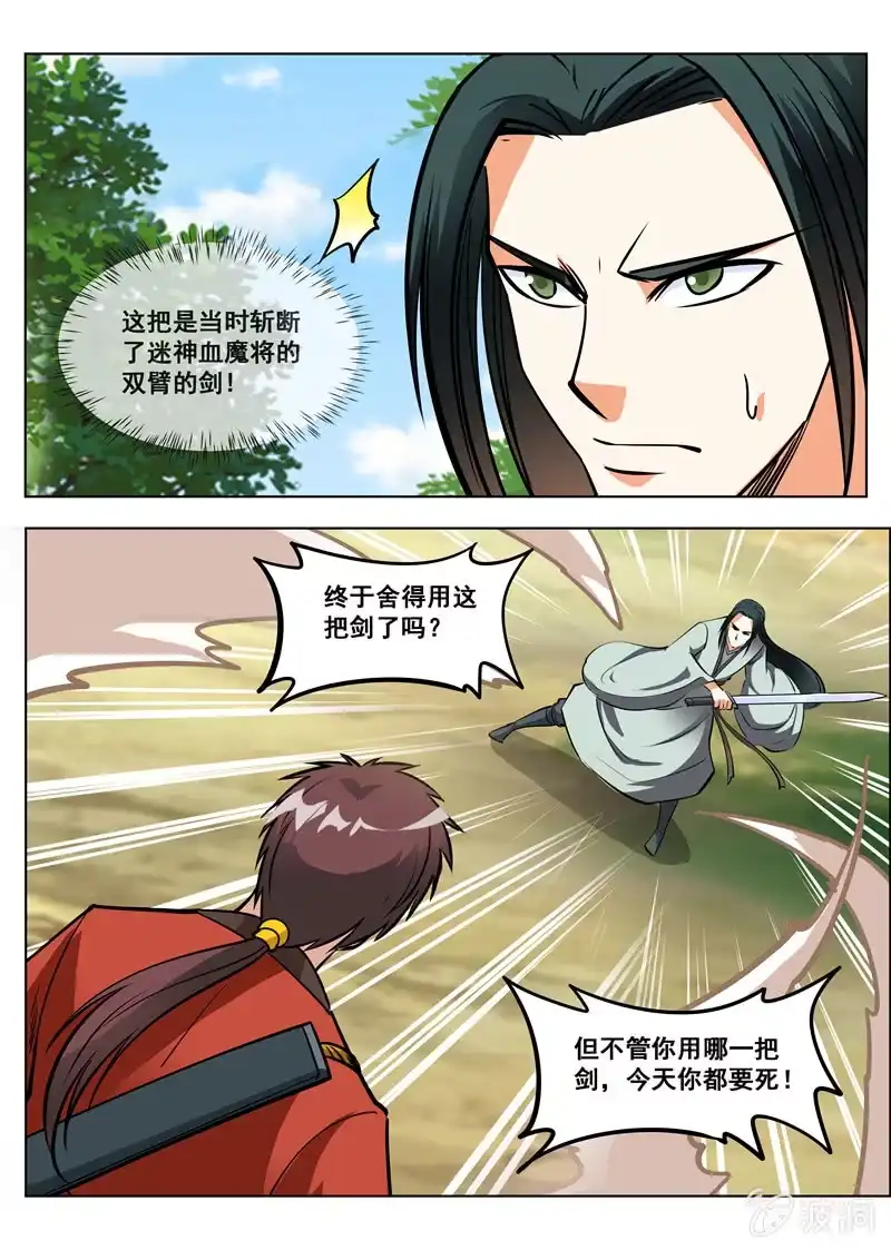 大剑神 第155话 双喜临门 第18页