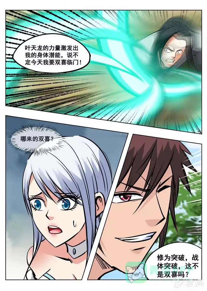 大剑神 第155话 双喜临门 第11页