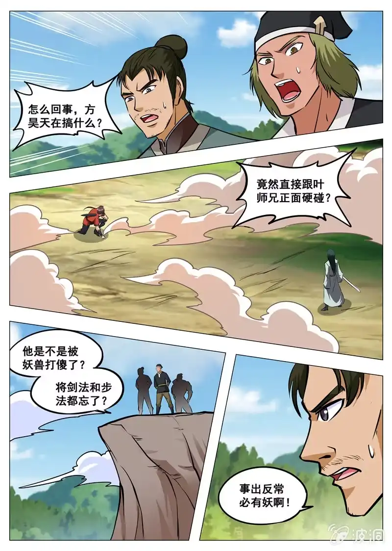 大剑神 第155话 双喜临门 第14页