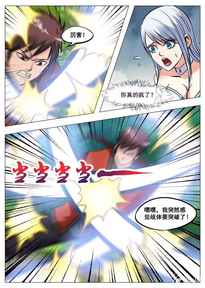 大剑神 第155话 双喜临门 第10页