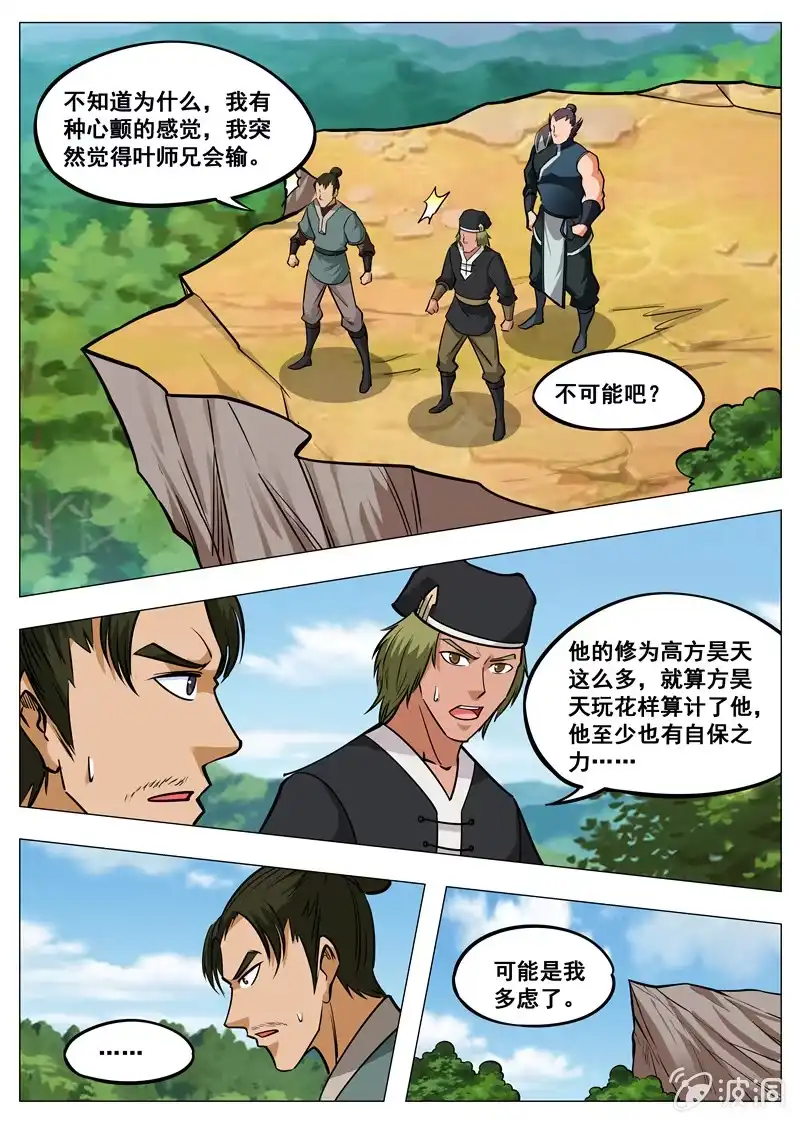 大剑神 第155话 双喜临门 第15页