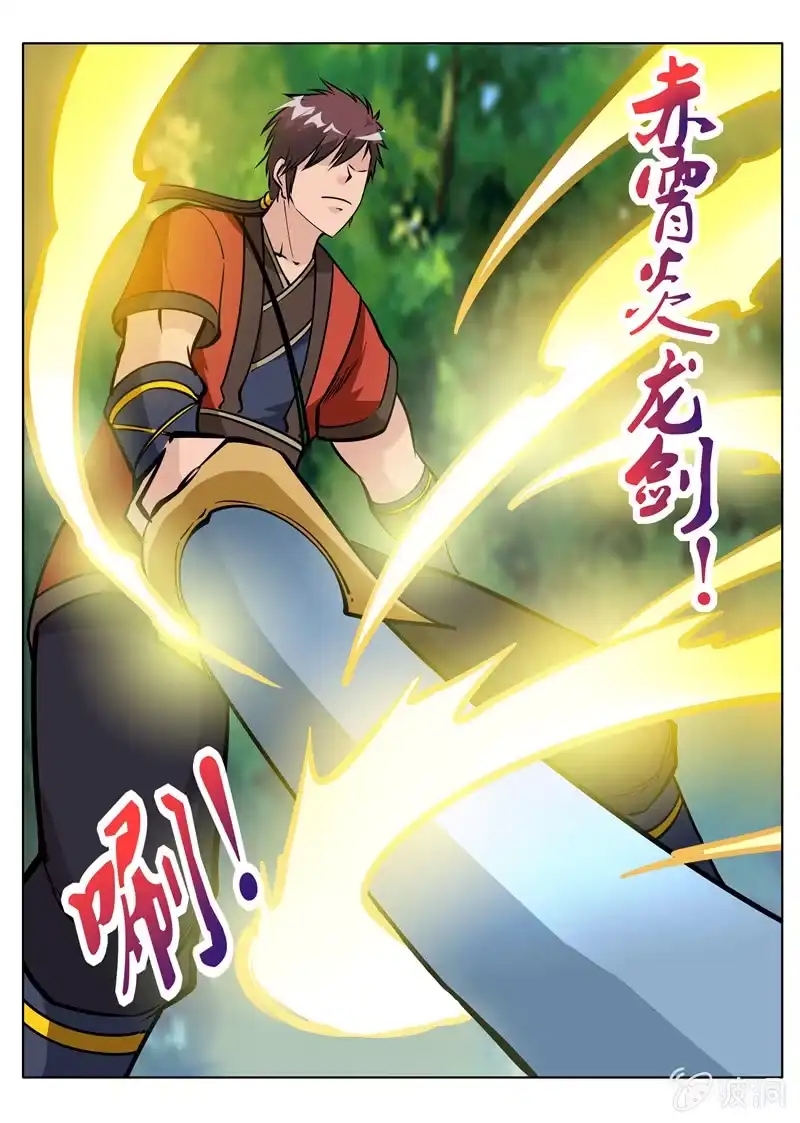 大剑神 第155话 双喜临门 第17页