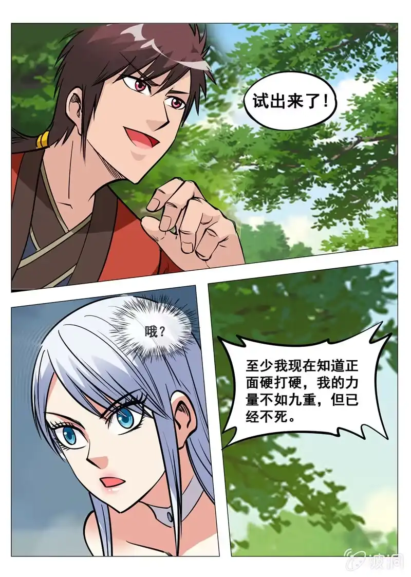 大剑神 第155话 双喜临门 第3页
