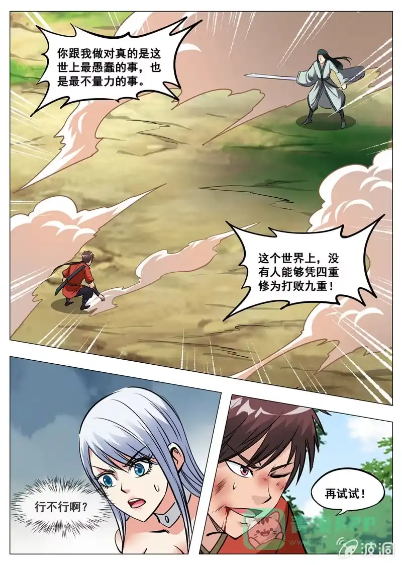 大剑神 第155话 双喜临门 第16页