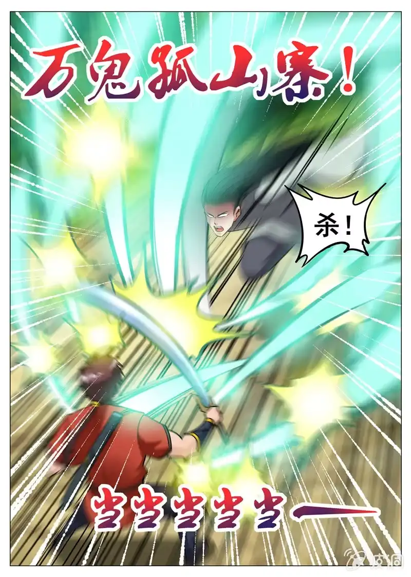大剑神 第155话 双喜临门 第20页