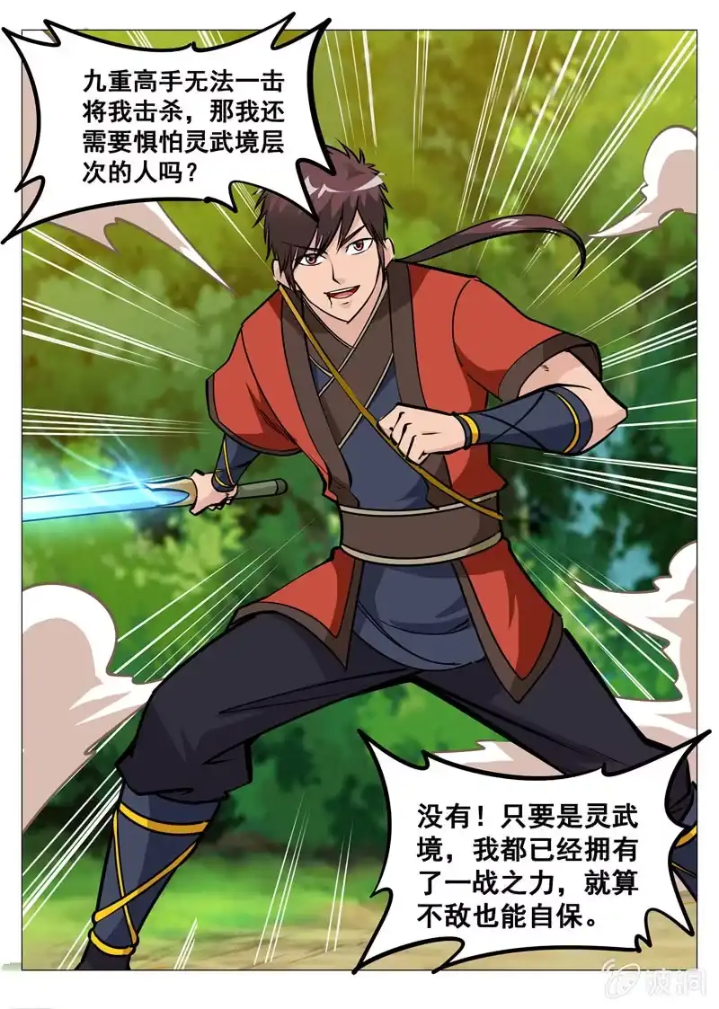 大剑神 第155话 双喜临门 第4页