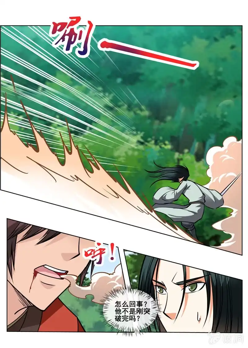 大剑神 第156话 成为我的仆人吧 第5页