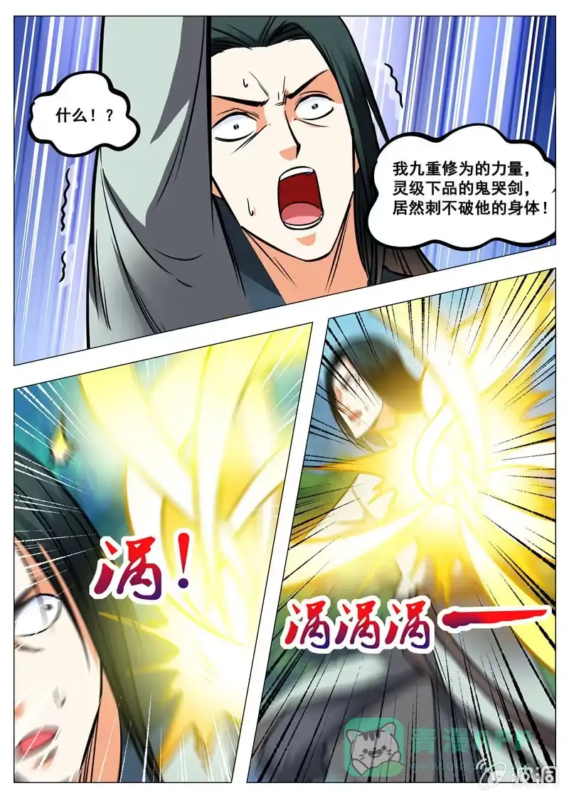 大剑神 第156话 成为我的仆人吧 第16页