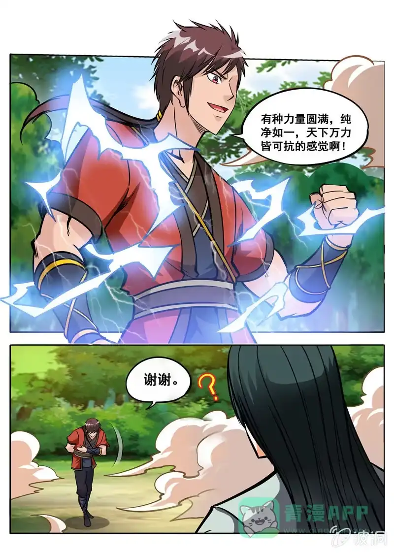 大剑神 第156话 成为我的仆人吧 第6页