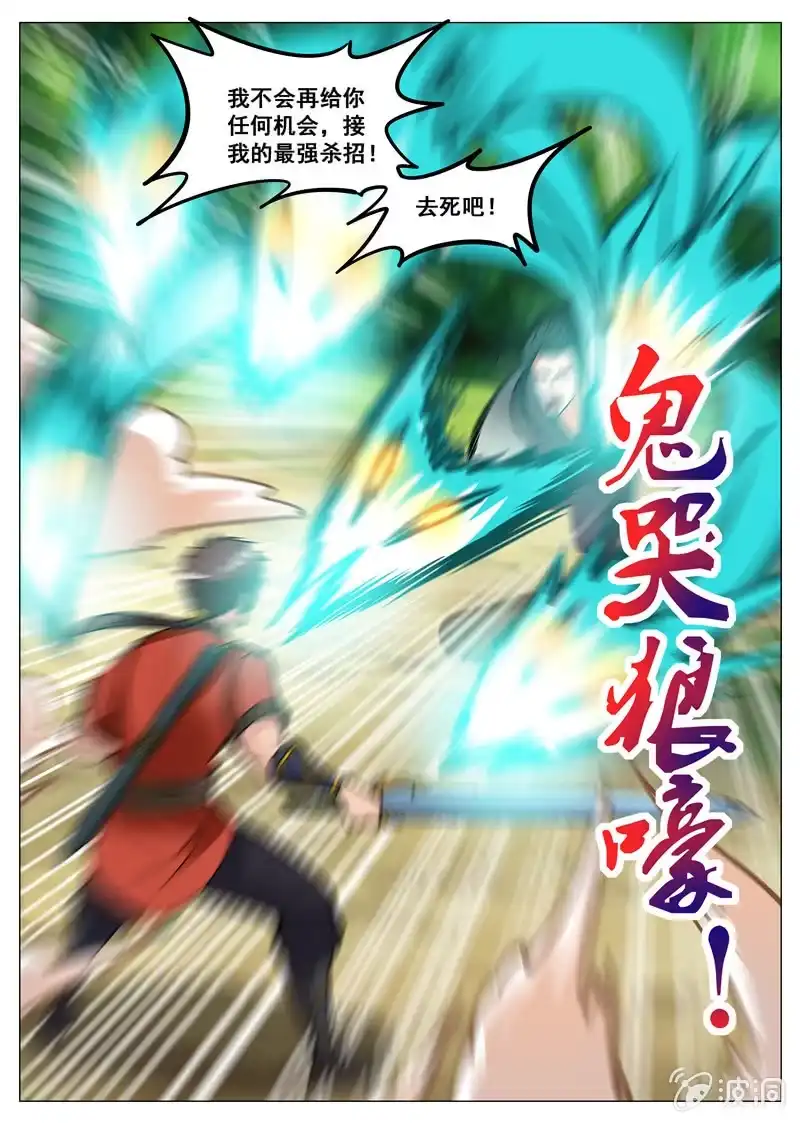 大剑神 第156话 成为我的仆人吧 第8页