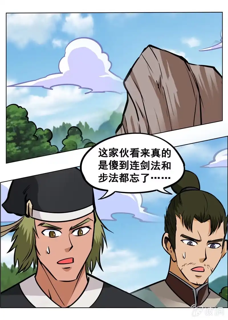 大剑神 第156话 成为我的仆人吧 第2页