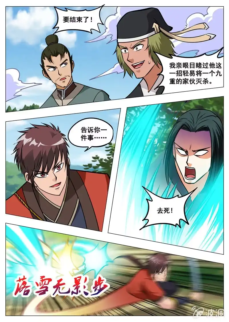 大剑神 第156话 成为我的仆人吧 第9页