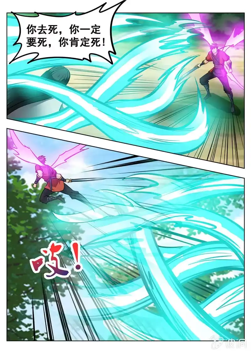 大剑神 第156话 成为我的仆人吧 第13页