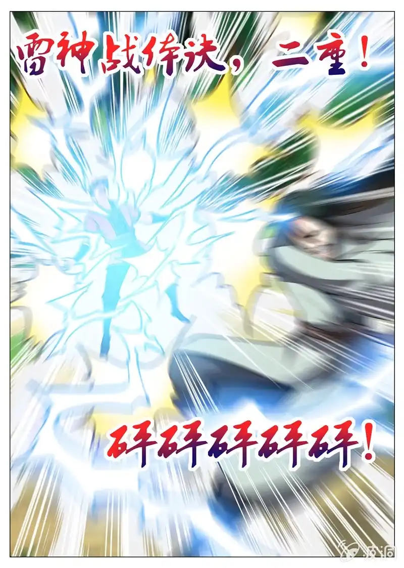 大剑神 第156话 成为我的仆人吧 第4页
