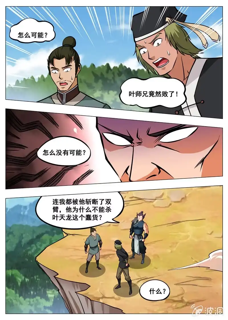 大剑神 第156话 成为我的仆人吧 第19页