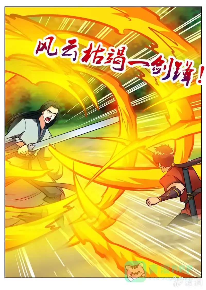 大剑神 第156话 成为我的仆人吧 第11页