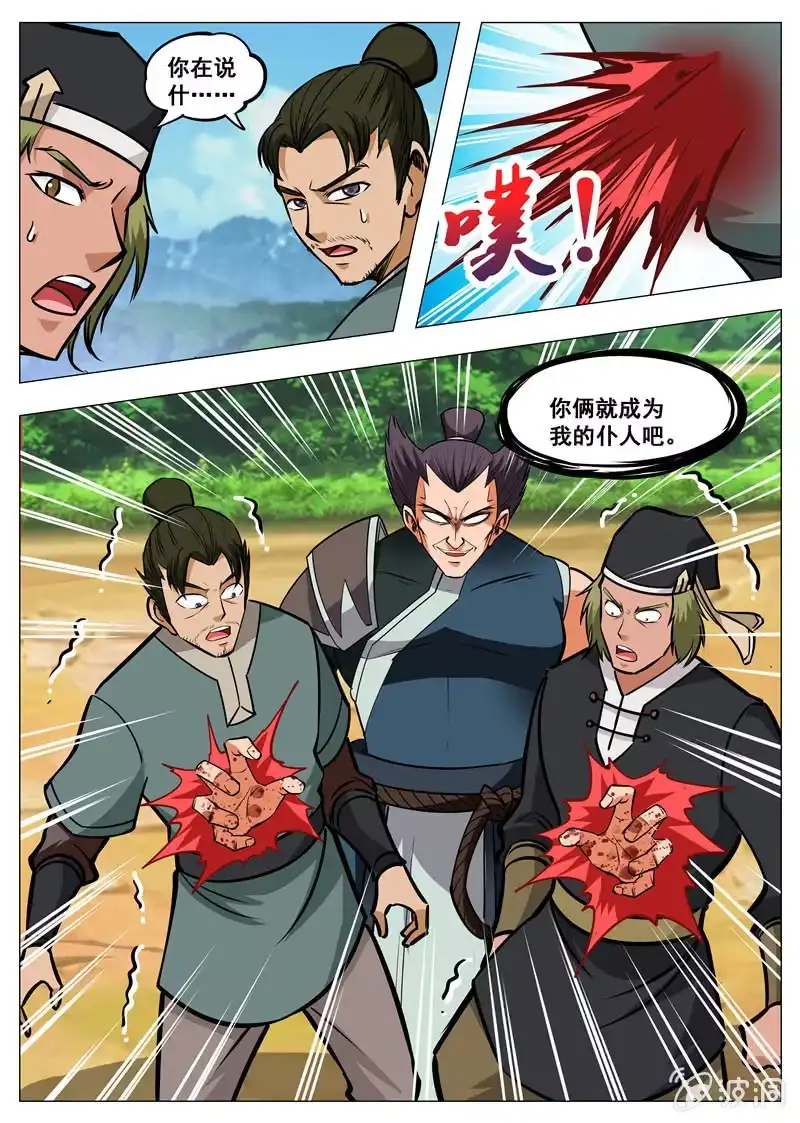 大剑神 第156话 成为我的仆人吧 第20页