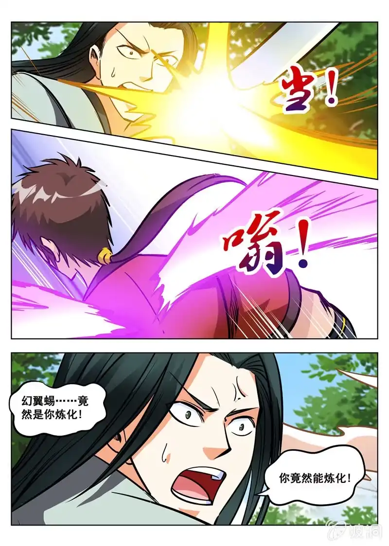 大剑神 第156话 成为我的仆人吧 第12页