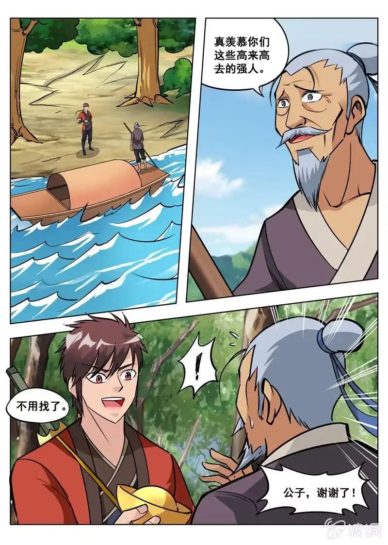 大剑神 第157话 鬼哭剑 第14页