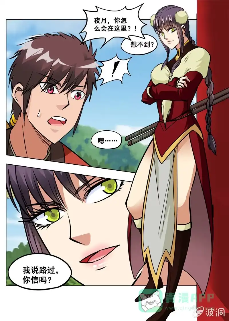 大剑神 第157话 鬼哭剑 第16页