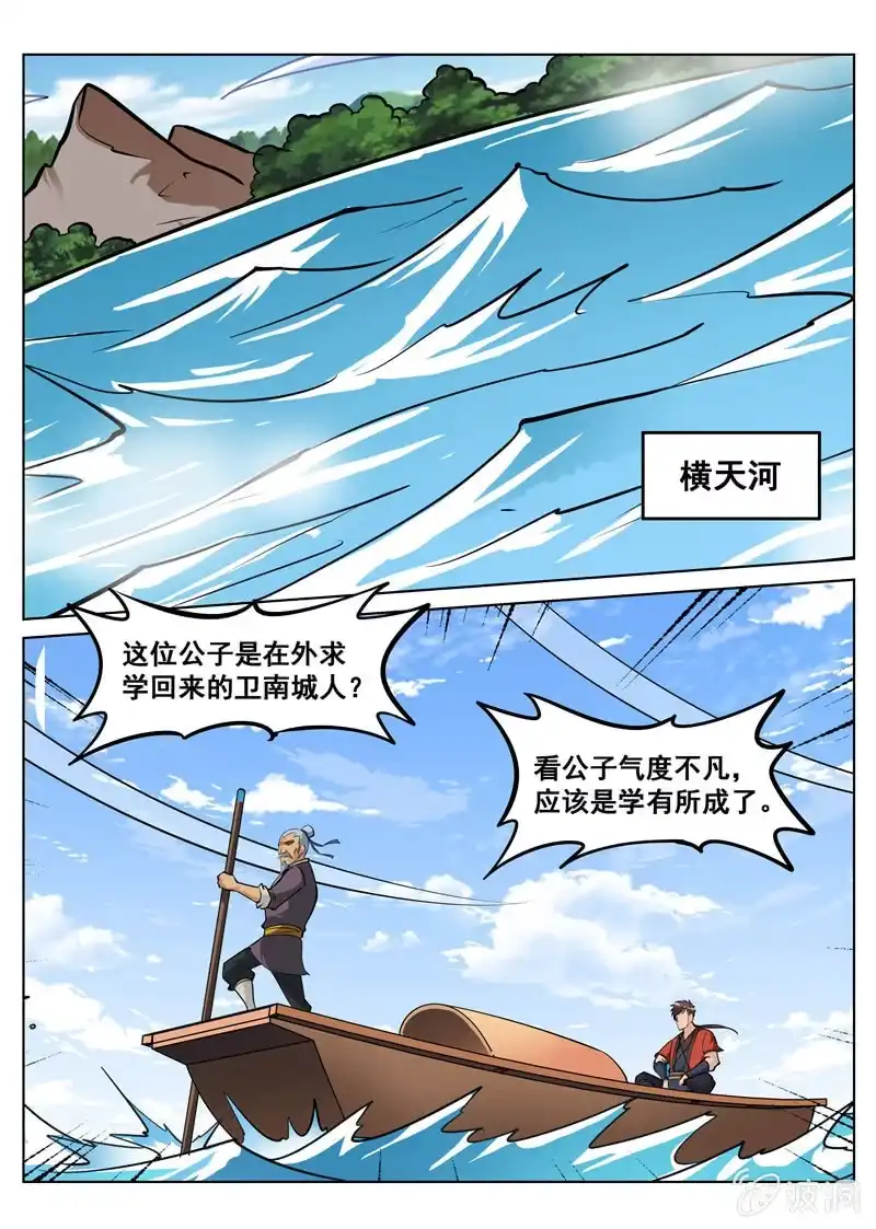 大剑神 第157话 鬼哭剑 第12页