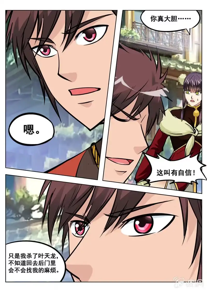 大剑神 第157话 鬼哭剑 第19页