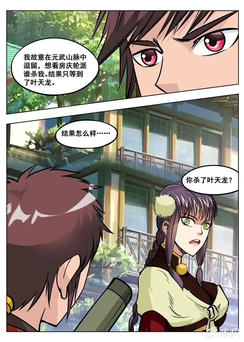 大剑神 第157话 鬼哭剑 第18页