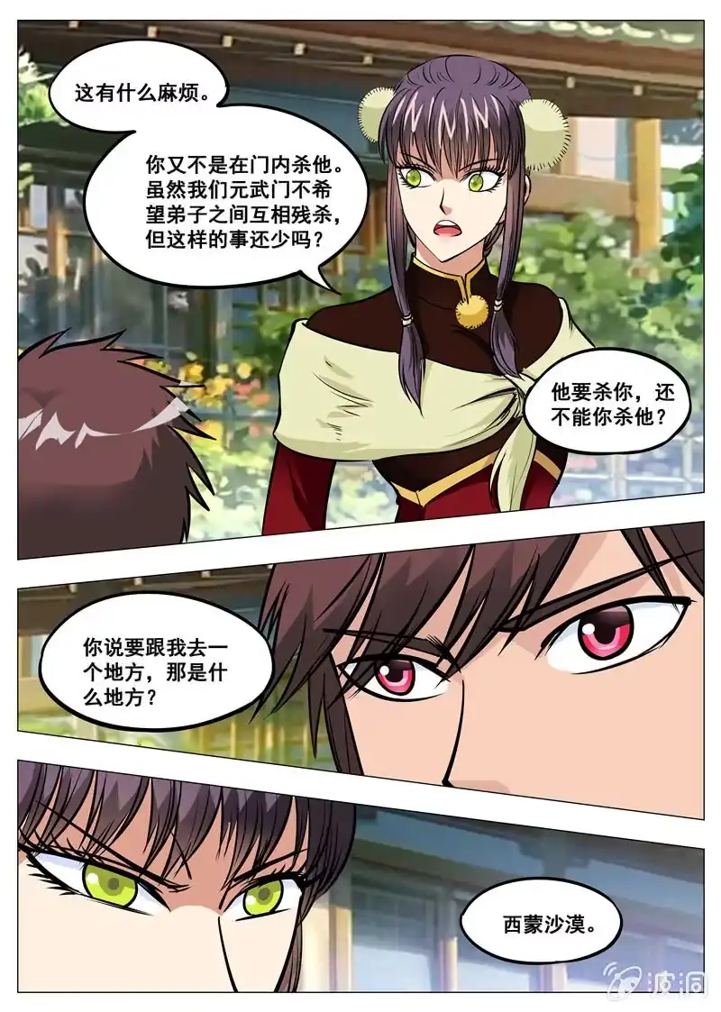 大剑神 第157话 鬼哭剑 第20页