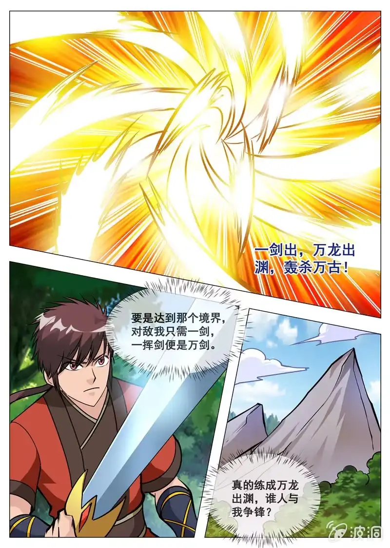 大剑神 第157话 鬼哭剑 第10页
