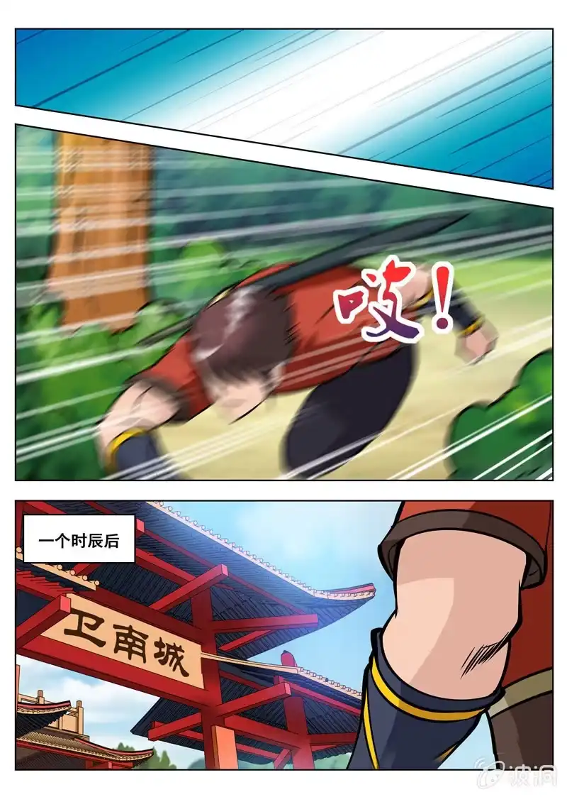 大剑神 第157话 鬼哭剑 第15页