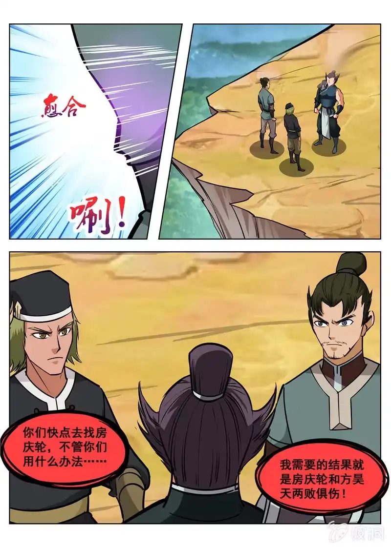 大剑神 第157话 鬼哭剑 第3页