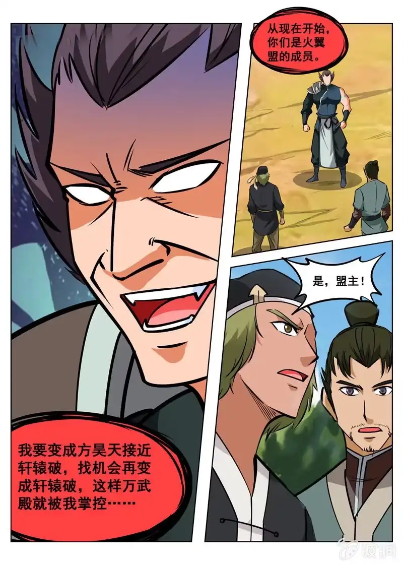 大剑神 第157话 鬼哭剑 第4页
